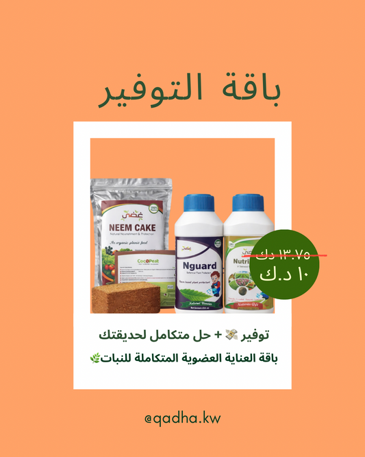 باقة التوفير